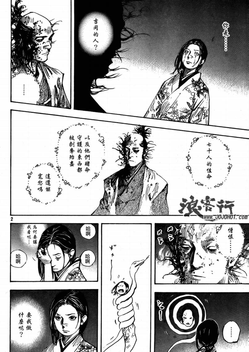 《浪客行》漫画最新章节第264话免费下拉式在线观看章节第【2】张图片