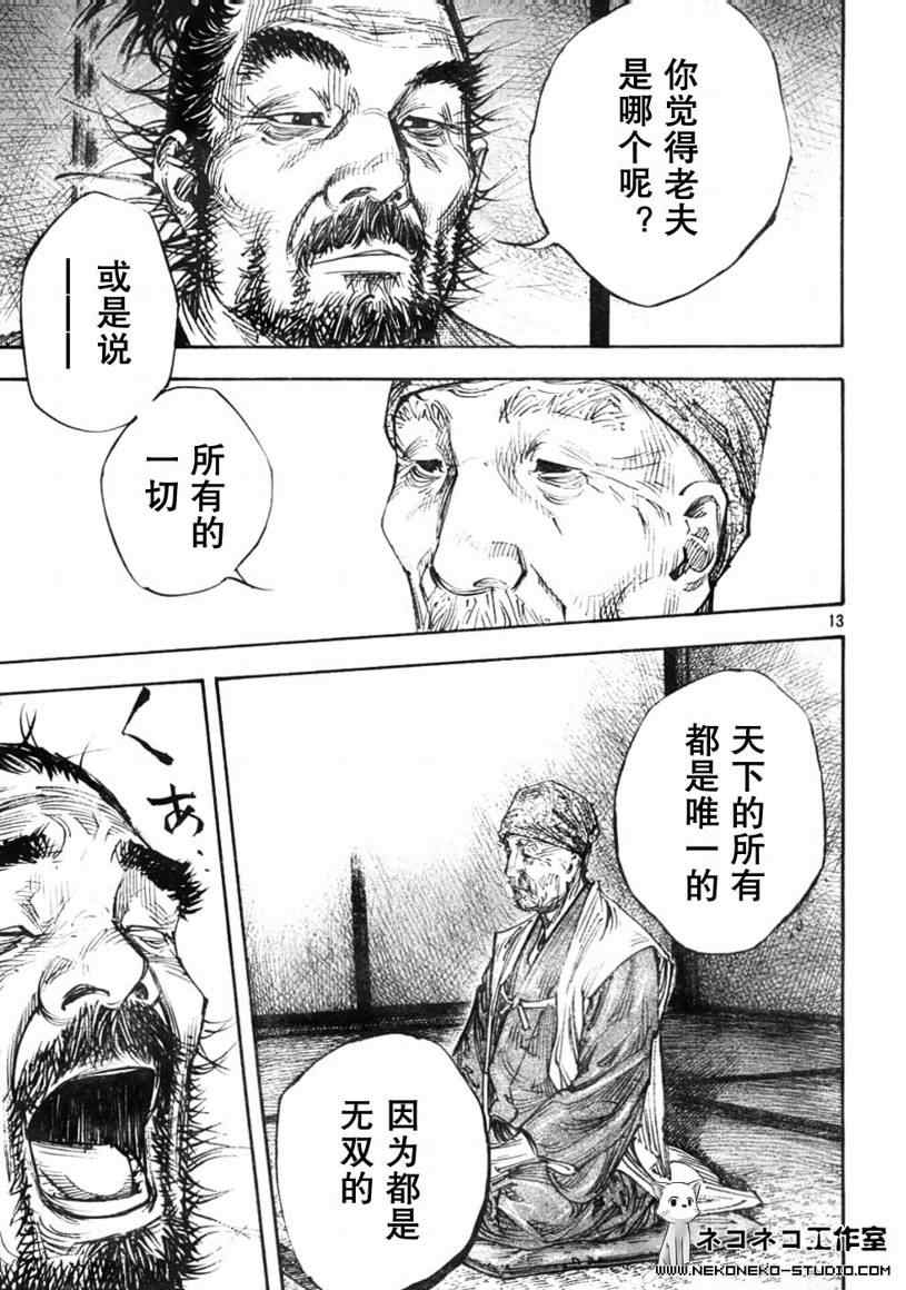 《浪客行》漫画最新章节第277话免费下拉式在线观看章节第【12】张图片