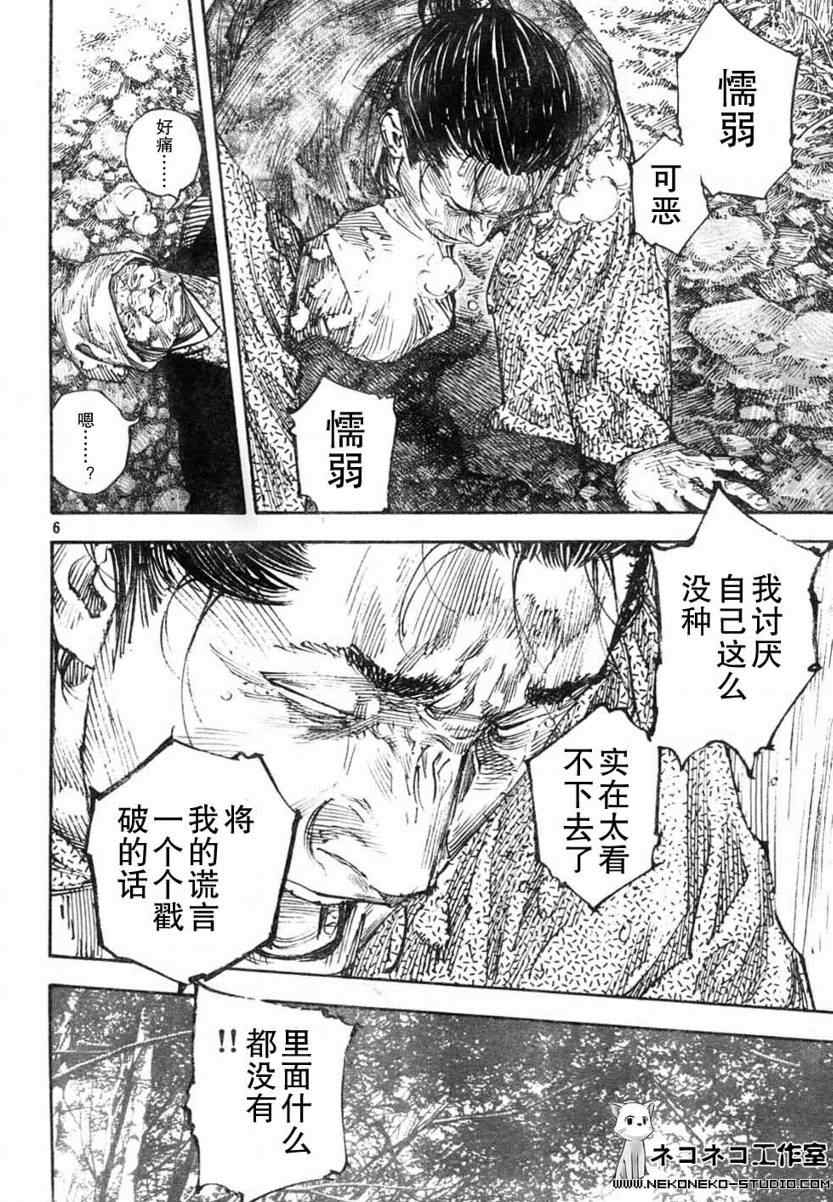 《浪客行》漫画最新章节第274话免费下拉式在线观看章节第【5】张图片