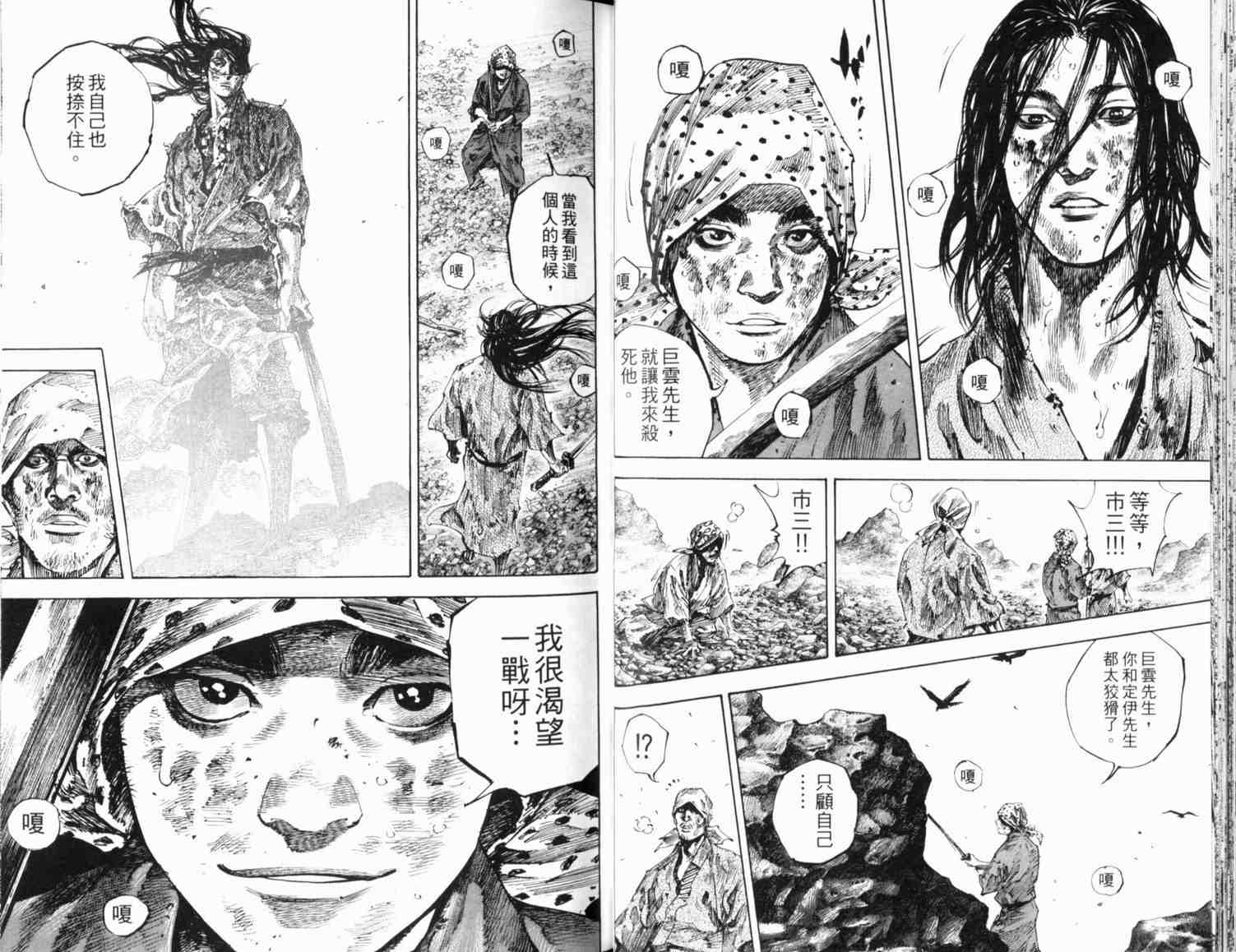 《浪客行》漫画最新章节第20卷免费下拉式在线观看章节第【26】张图片