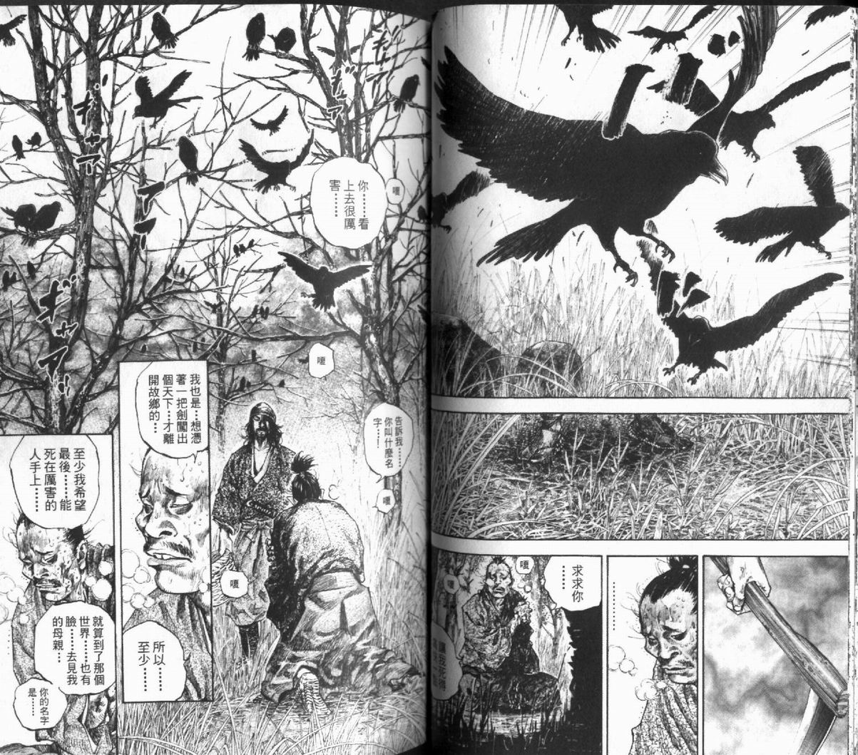 《浪客行》漫画最新章节第12卷免费下拉式在线观看章节第【40】张图片