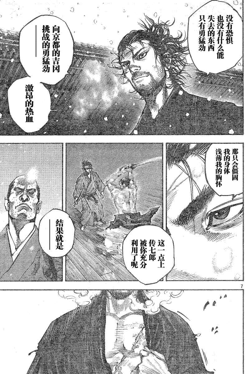 《浪客行》漫画最新章节第216话免费下拉式在线观看章节第【7】张图片