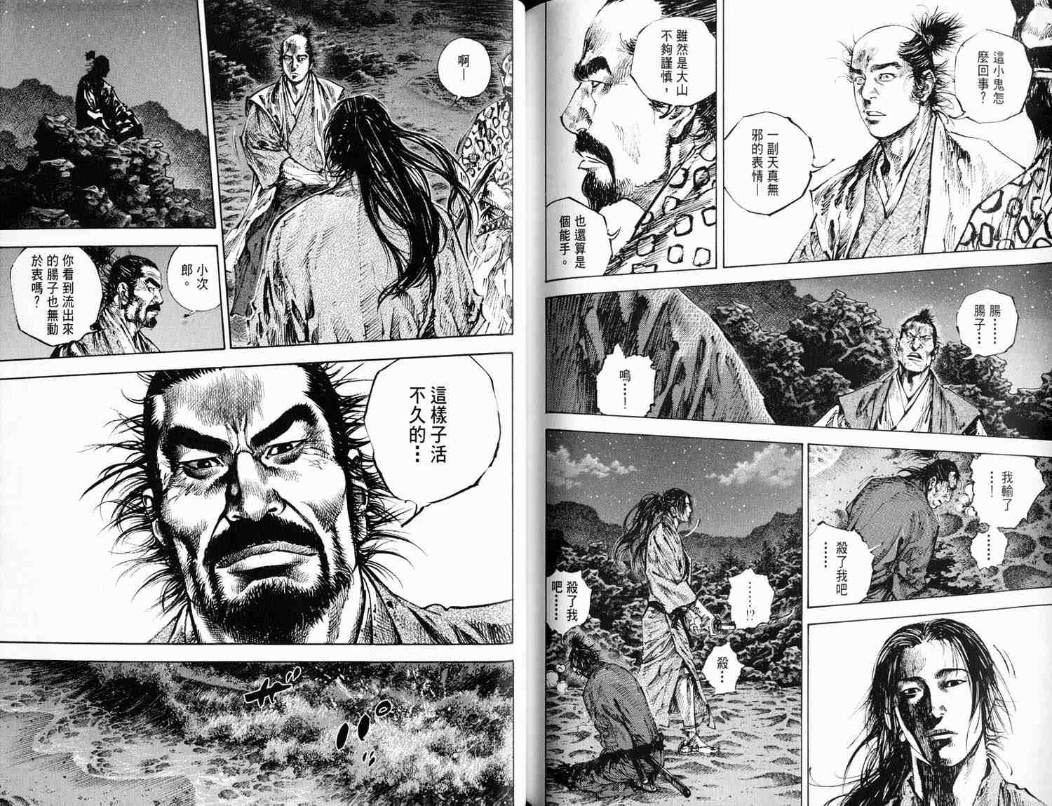 《浪客行》漫画最新章节第16卷免费下拉式在线观看章节第【90】张图片