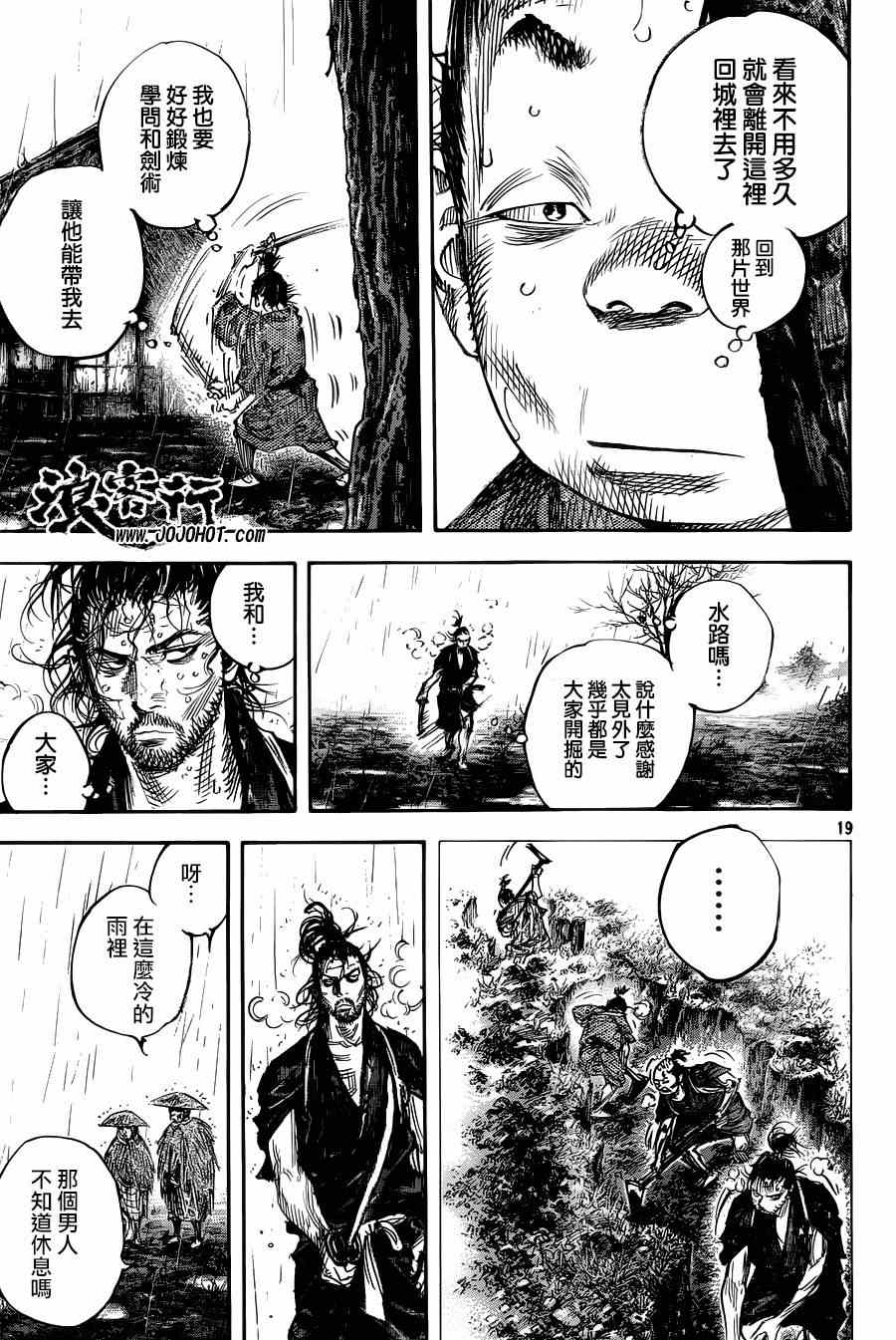 《浪客行》漫画最新章节第311话免费下拉式在线观看章节第【18】张图片