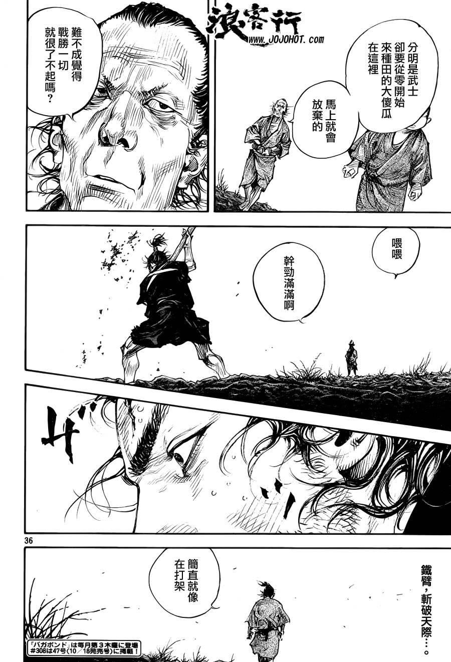 《浪客行》漫画最新章节第307话免费下拉式在线观看章节第【36】张图片