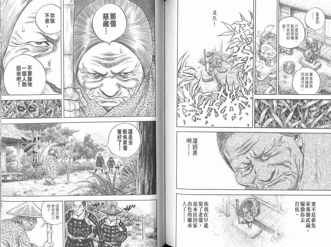 《浪客行》漫画最新章节第1卷免费下拉式在线观看章节第【99】张图片