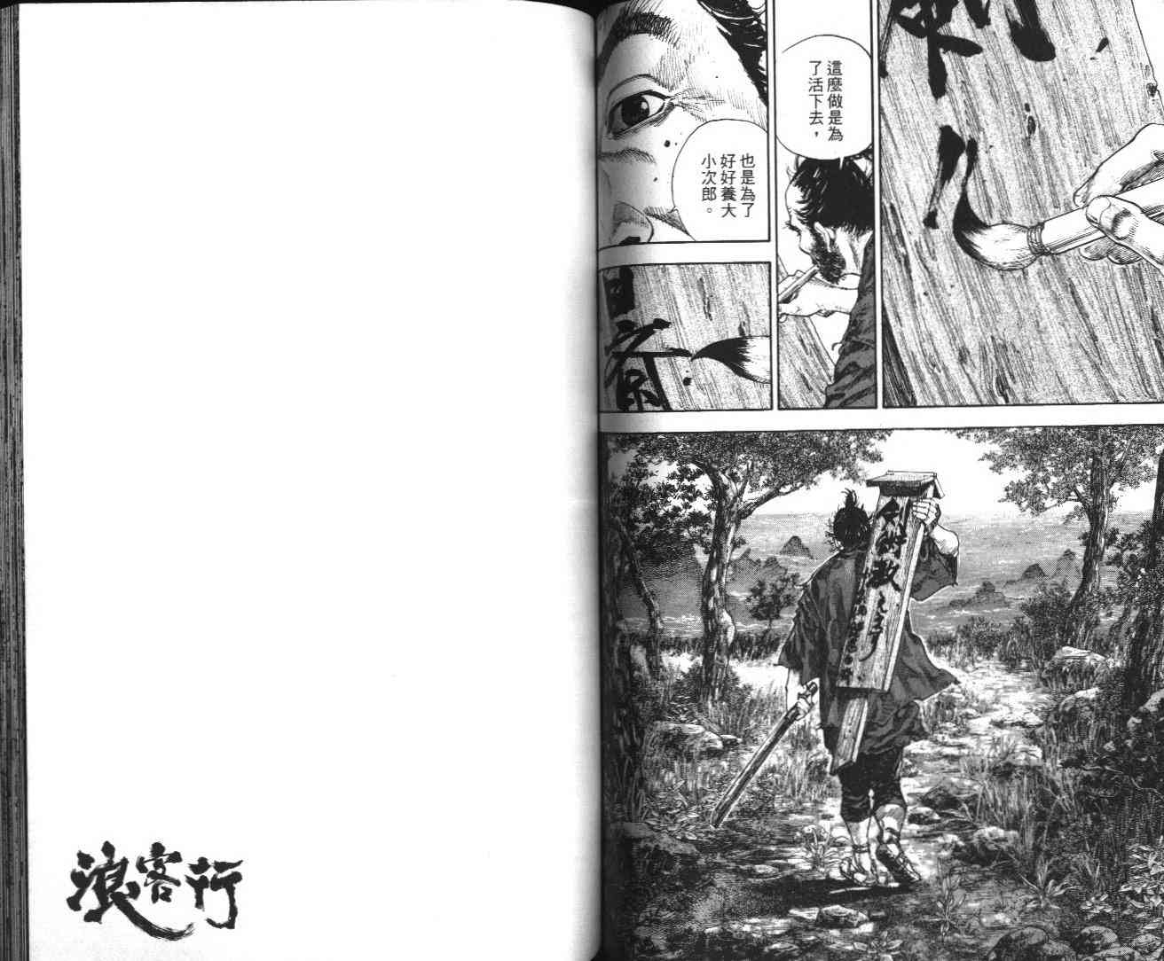 《浪客行》漫画最新章节第14卷免费下拉式在线观看章节第【68】张图片