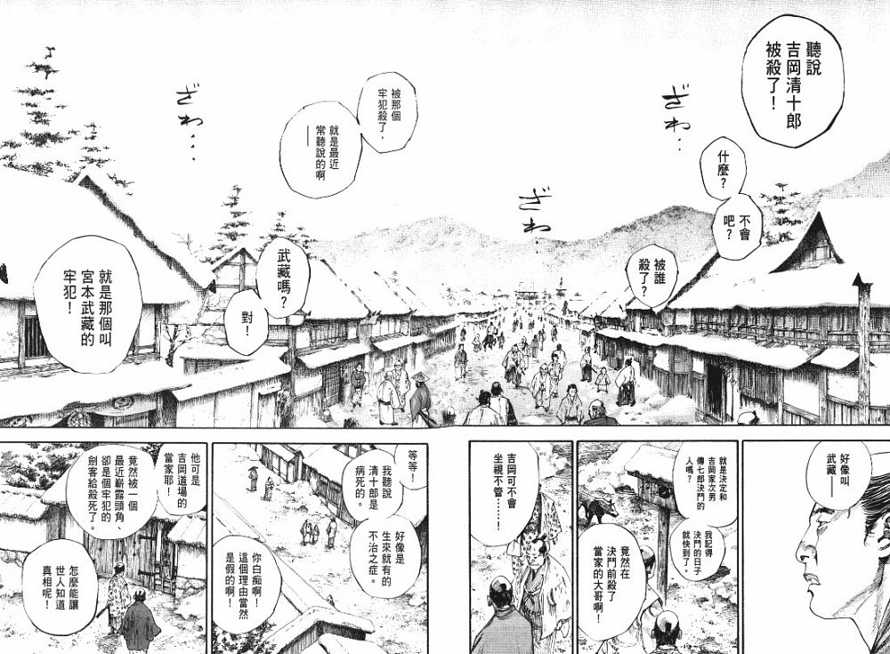 《浪客行》漫画最新章节第22卷免费下拉式在线观看章节第【38】张图片