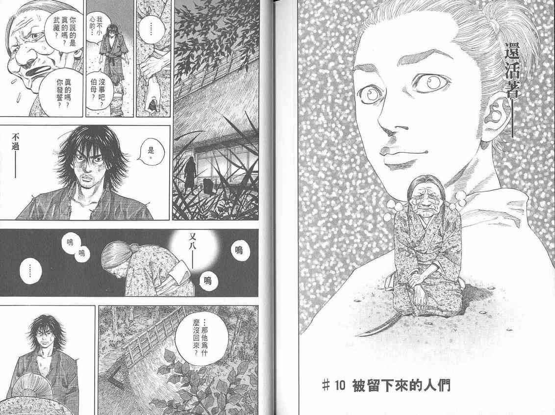 《浪客行》漫画最新章节第1卷免费下拉式在线观看章节第【117】张图片