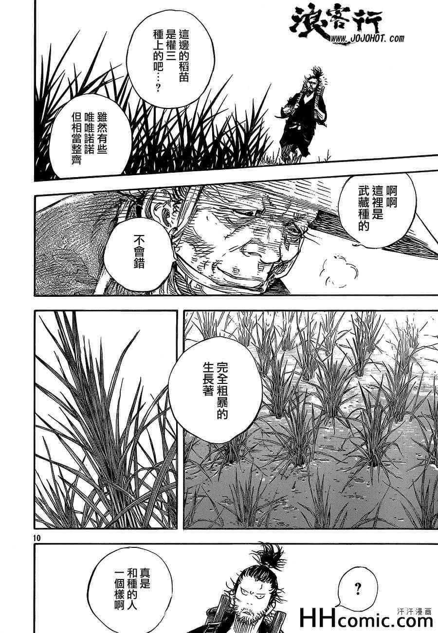 《浪客行》漫画最新章节第321话免费下拉式在线观看章节第【10】张图片