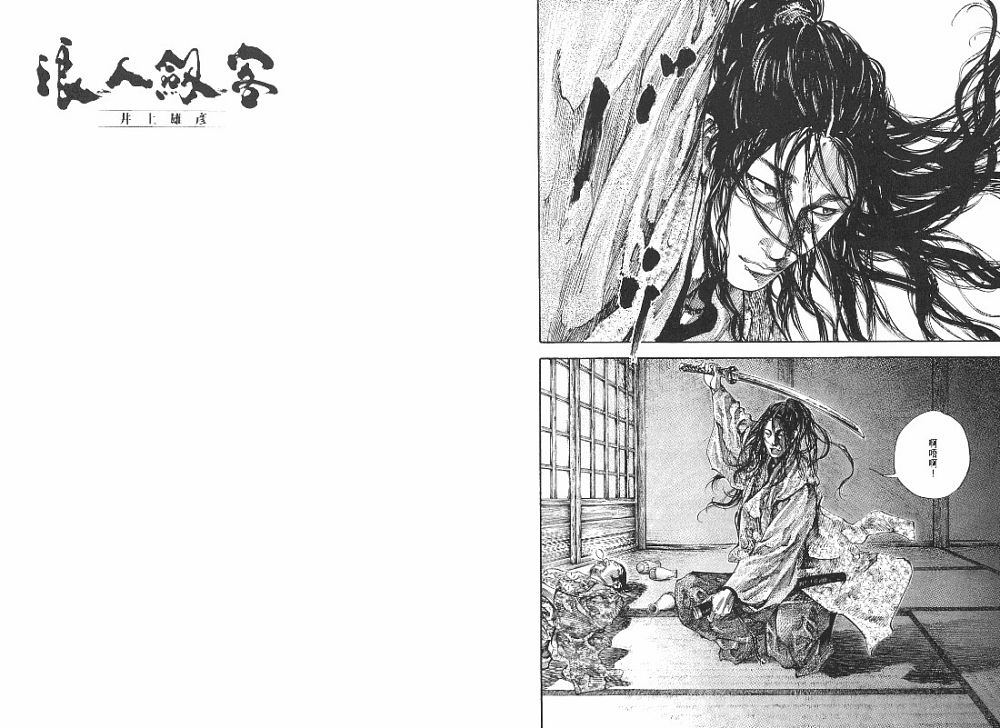 《浪客行》漫画最新章节第23卷免费下拉式在线观看章节第【95】张图片