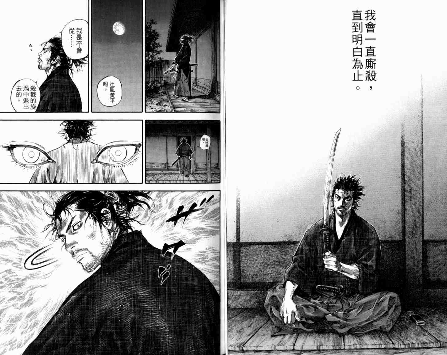 《浪客行》漫画最新章节第21卷免费下拉式在线观看章节第【33】张图片