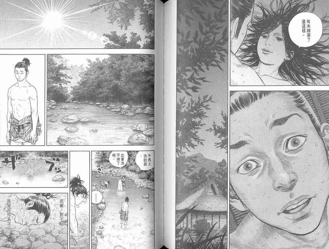 《浪客行》漫画最新章节第1卷免费下拉式在线观看章节第【77】张图片