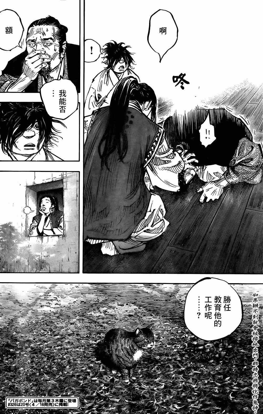 《浪客行》漫画最新章节第325话免费下拉式在线观看章节第【30】张图片