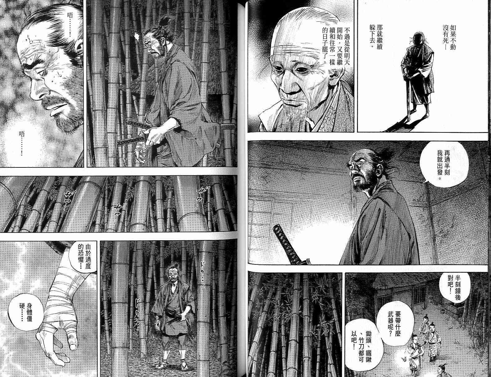 《浪客行》漫画最新章节第15卷免费下拉式在线观看章节第【45】张图片