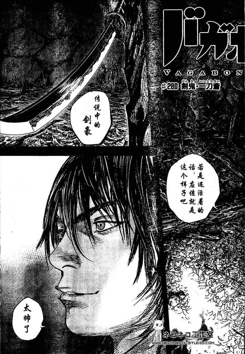 《浪客行》漫画最新章节第280话免费下拉式在线观看章节第【4】张图片