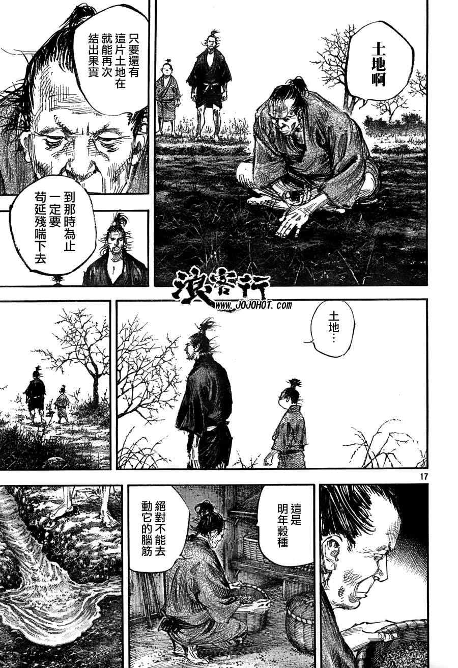 《浪客行》漫画最新章节第309话免费下拉式在线观看章节第【16】张图片