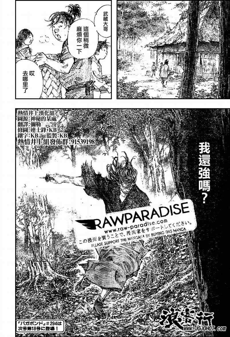 《浪客行》漫画最新章节第293话免费下拉式在线观看章节第【20】张图片