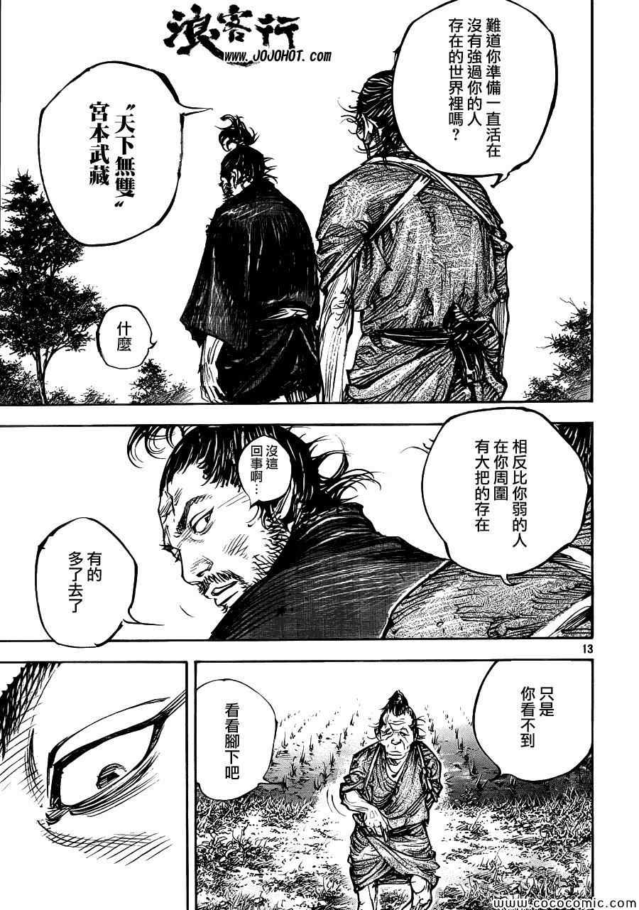 《浪客行》漫画最新章节第319话免费下拉式在线观看章节第【14】张图片