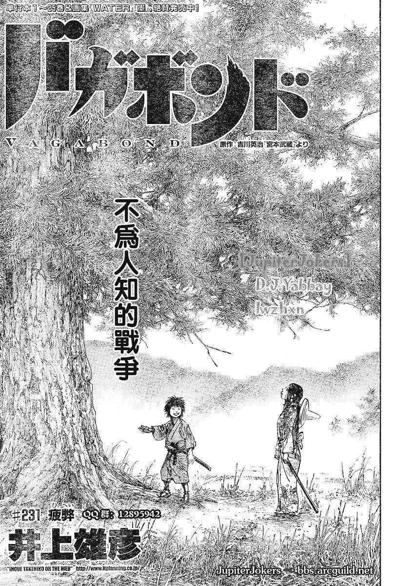 《浪客行》漫画最新章节第231话免费下拉式在线观看章节第【1】张图片