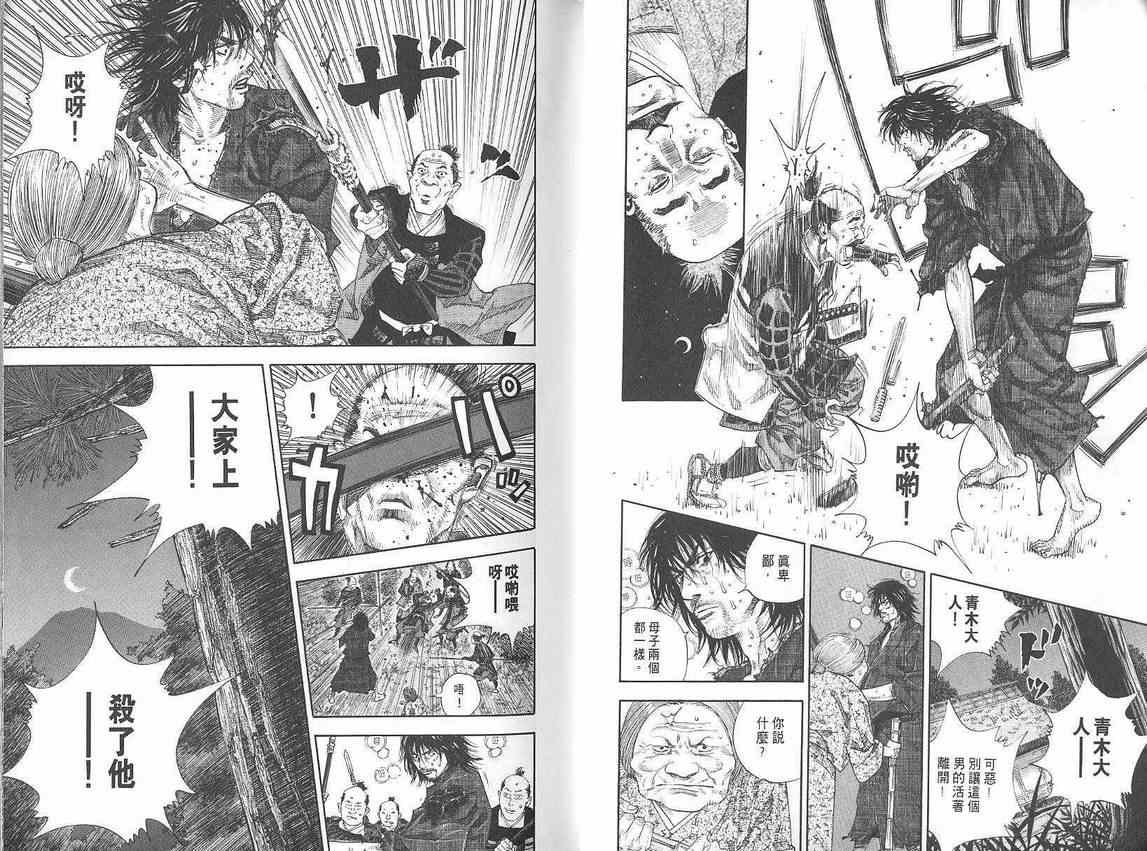 《浪客行》漫画最新章节第2卷免费下拉式在线观看章节第【8】张图片