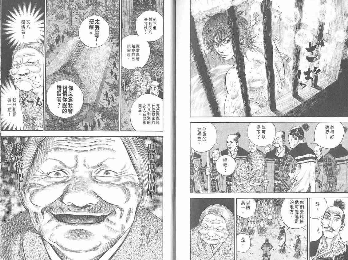 《浪客行》漫画最新章节第1卷免费下拉式在线观看章节第【123】张图片