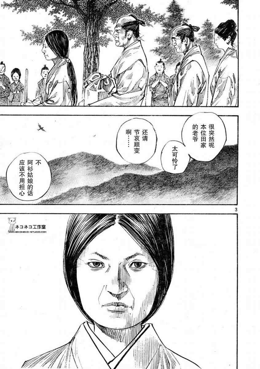 《浪客行》漫画最新章节第273话免费下拉式在线观看章节第【3】张图片