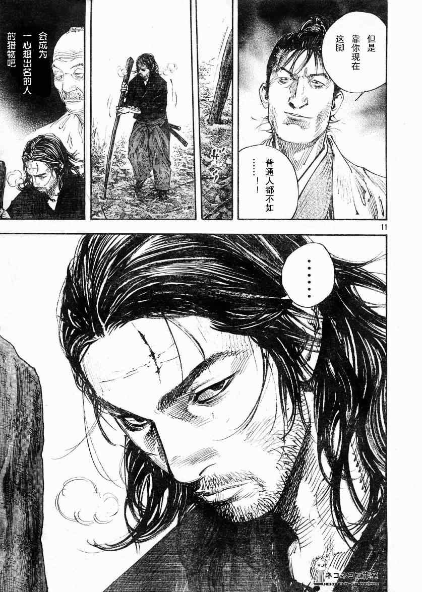 《浪客行》漫画最新章节第270话免费下拉式在线观看章节第【11】张图片