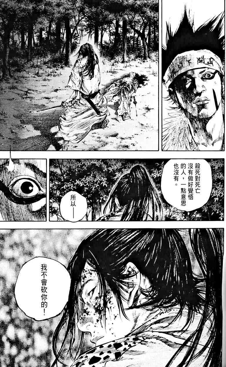 《浪客行》漫画最新章节第18卷免费下拉式在线观看章节第【64】张图片