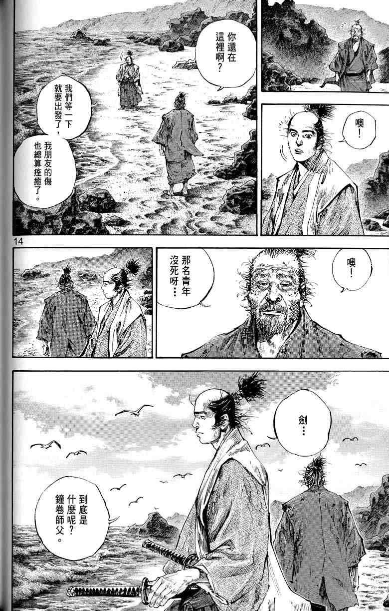 《浪客行》漫画最新章节第17卷免费下拉式在线观看章节第【134】张图片