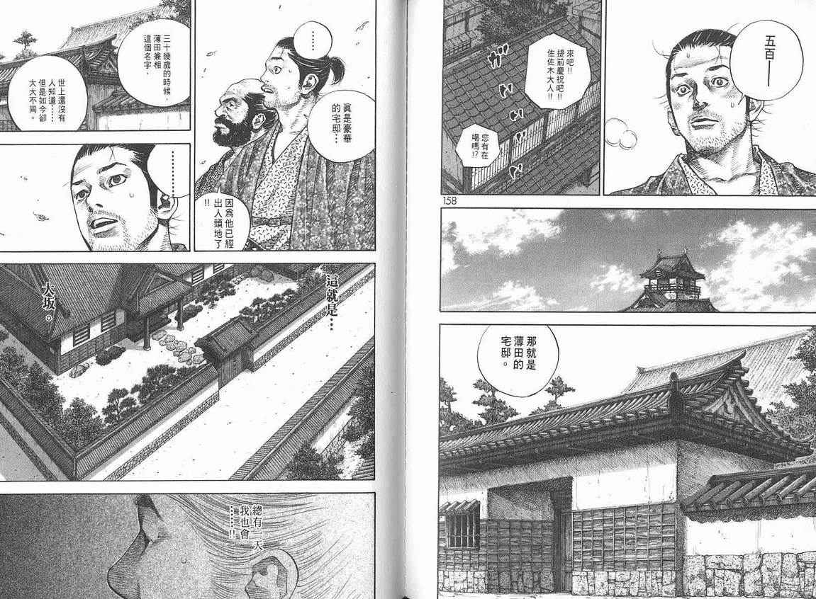 《浪客行》漫画最新章节第6卷免费下拉式在线观看章节第【81】张图片