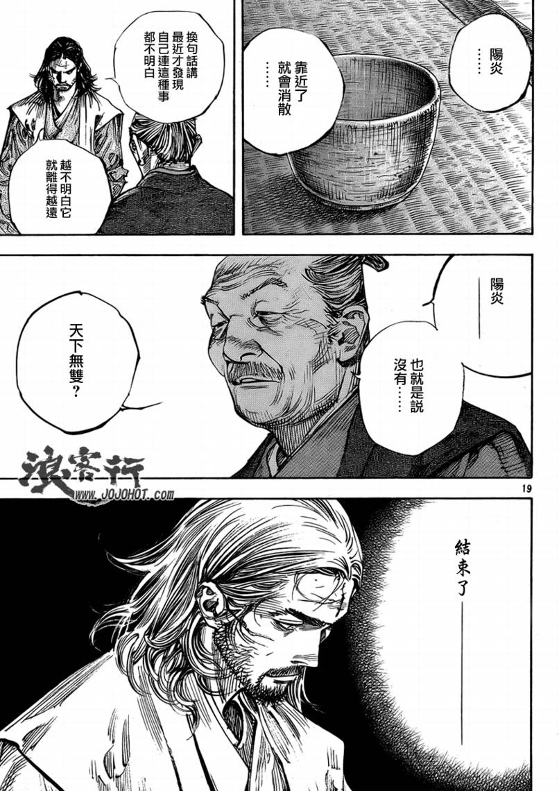 《浪客行》漫画最新章节第264话免费下拉式在线观看章节第【18】张图片