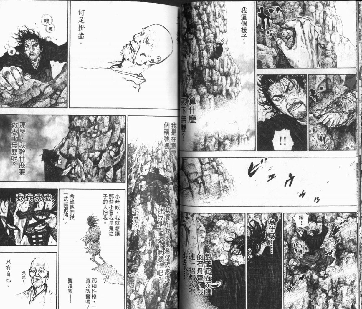 《浪客行》漫画最新章节第12卷免费下拉式在线观看章节第【15】张图片