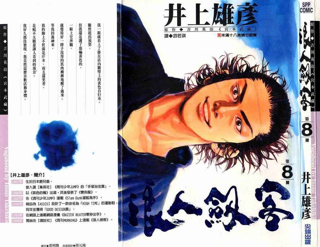 《浪客行》漫画最新章节第8卷免费下拉式在线观看章节第【1】张图片