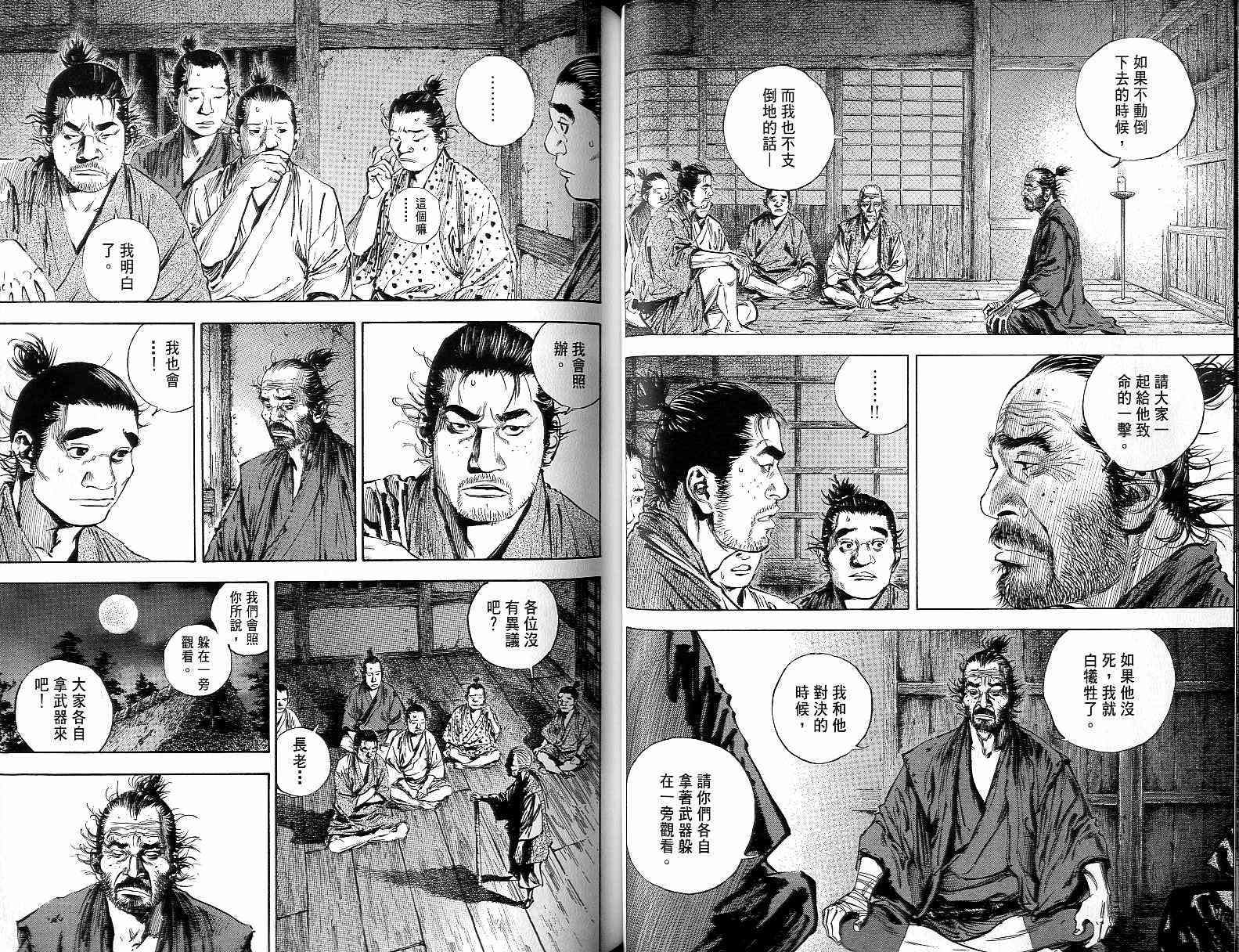 《浪客行》漫画最新章节第15卷免费下拉式在线观看章节第【44】张图片