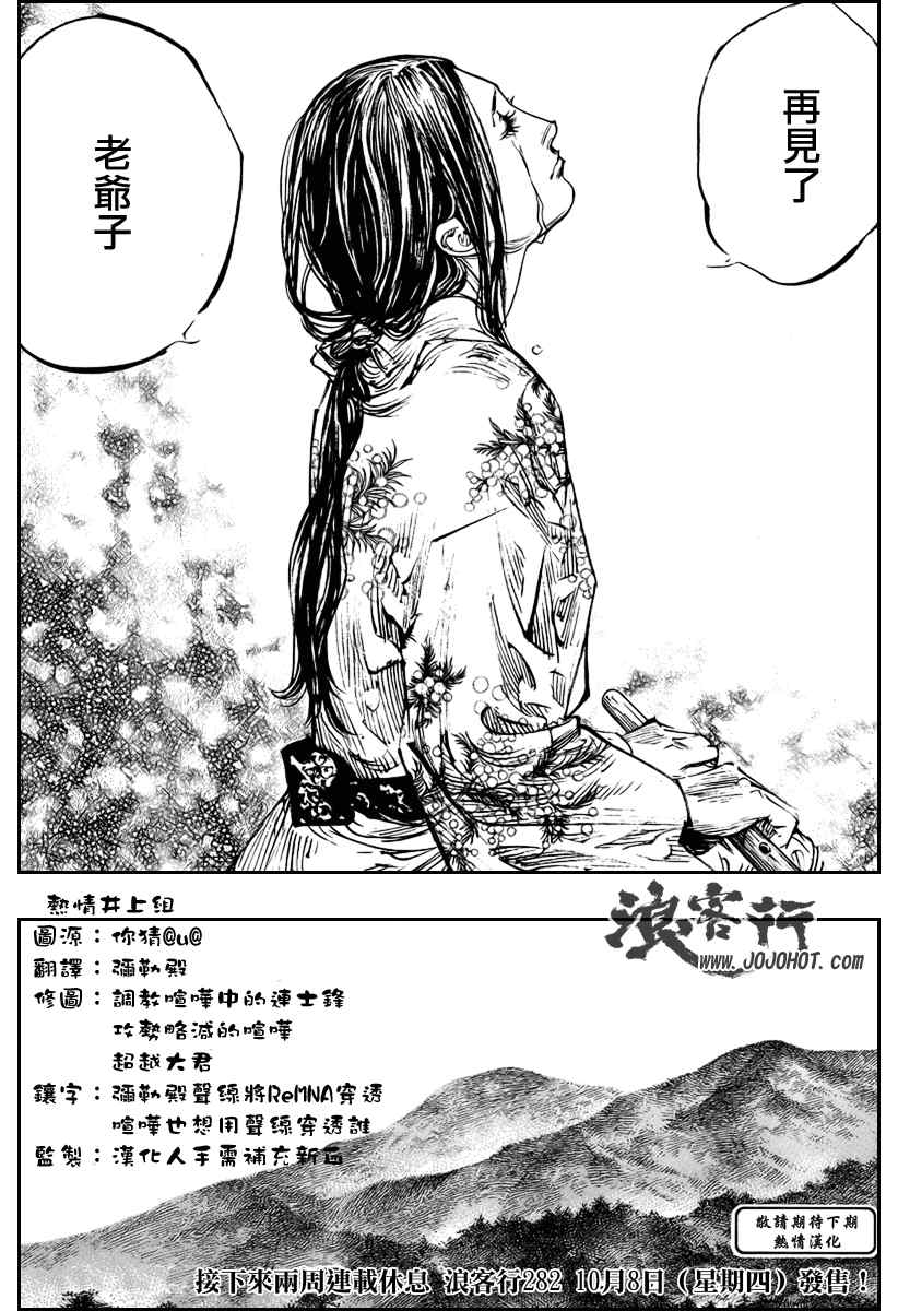 《浪客行》漫画最新章节第281话免费下拉式在线观看章节第【18】张图片