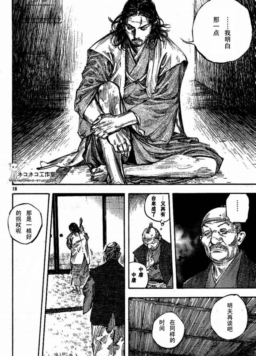 《浪客行》漫画最新章节第267话免费下拉式在线观看章节第【16】张图片