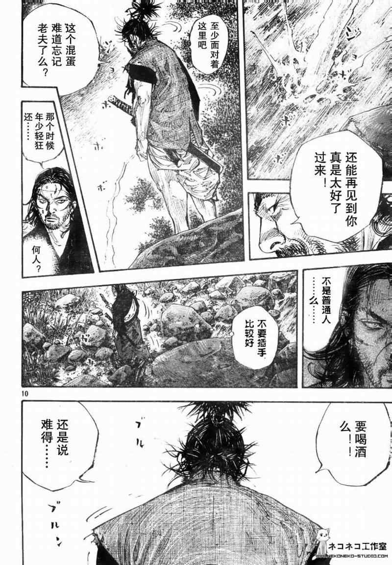 《浪客行》漫画最新章节第276话免费下拉式在线观看章节第【9】张图片