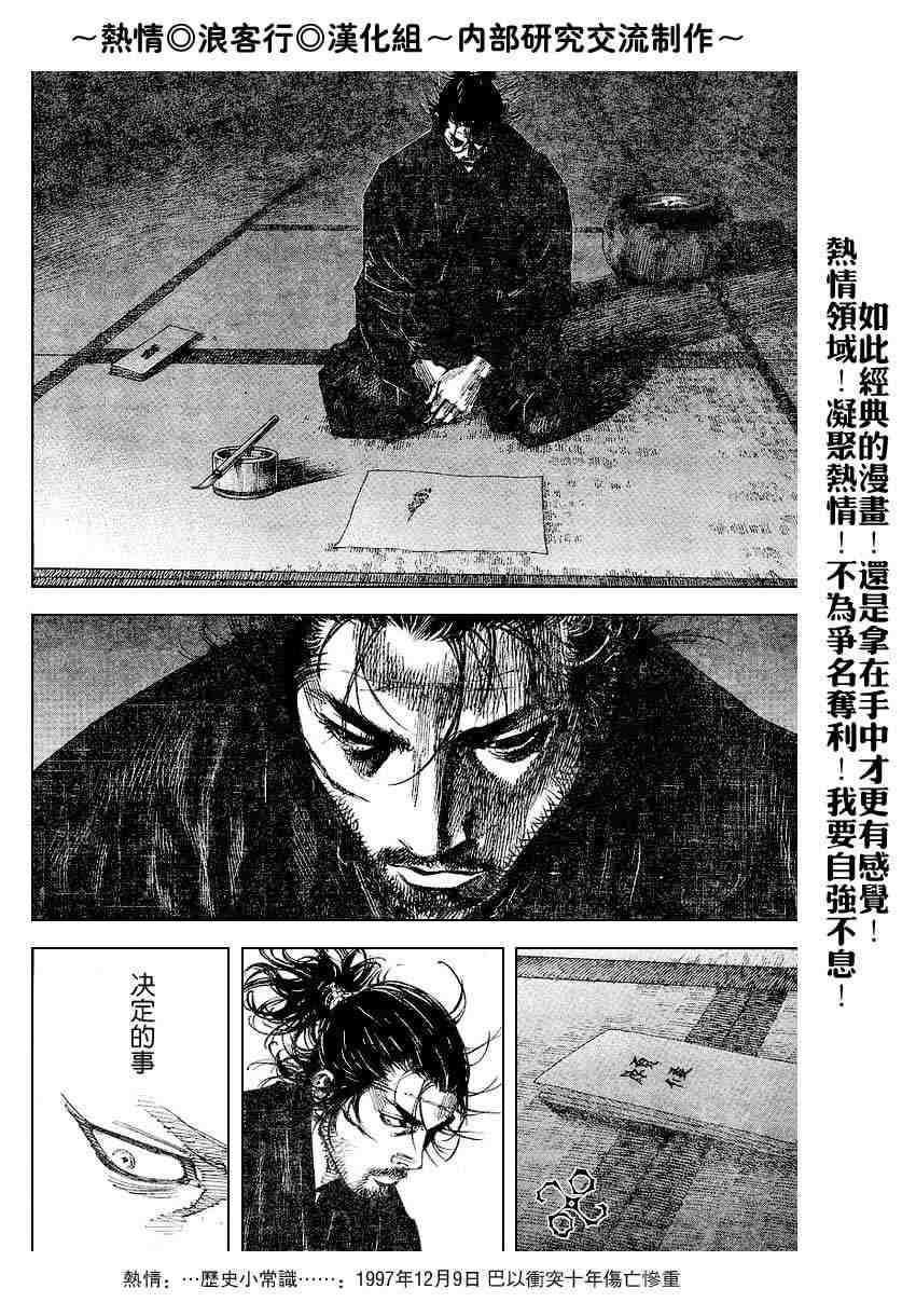 《浪客行》漫画最新章节第220话免费下拉式在线观看章节第【12】张图片