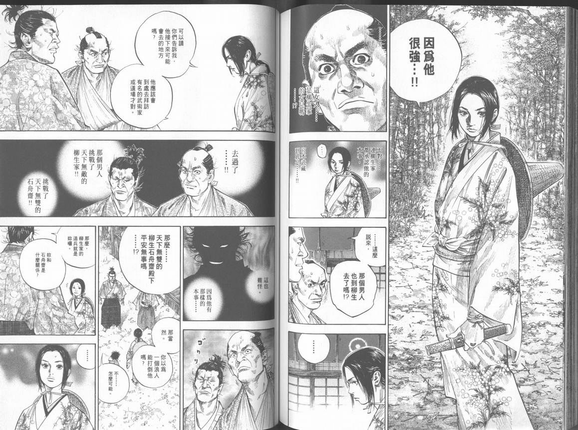 《浪客行》漫画最新章节第11卷免费下拉式在线观看章节第【95】张图片