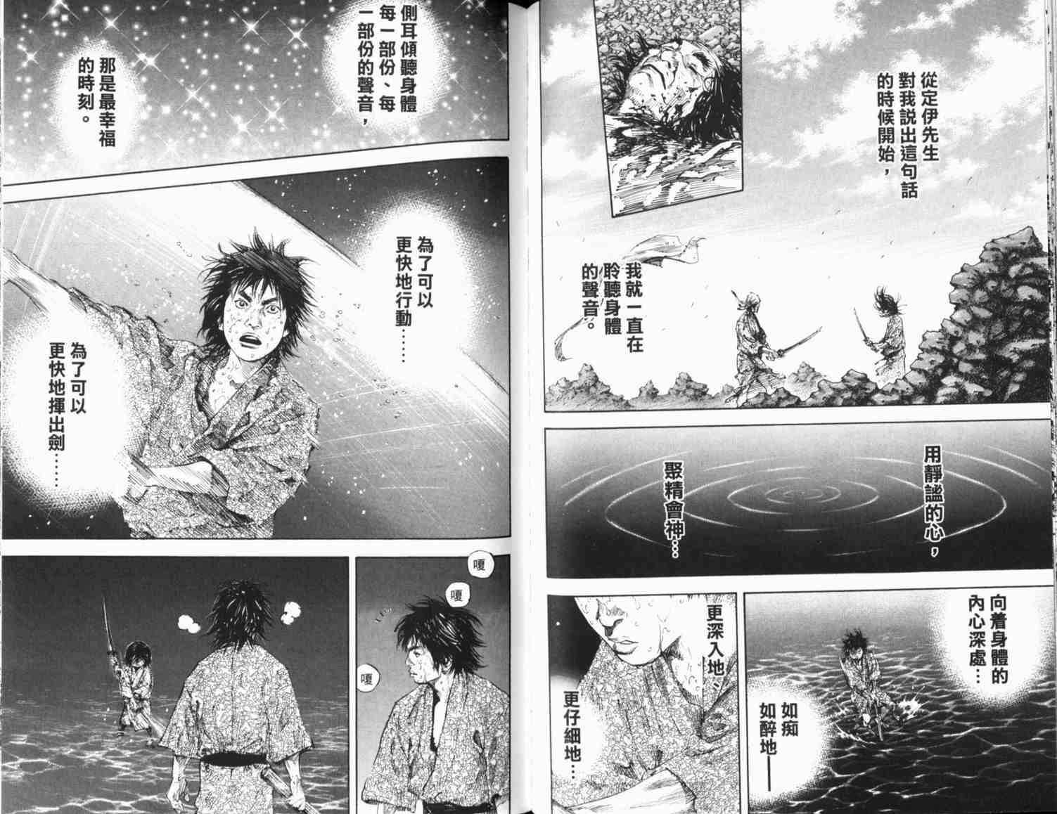 《浪客行》漫画最新章节第20卷免费下拉式在线观看章节第【92】张图片