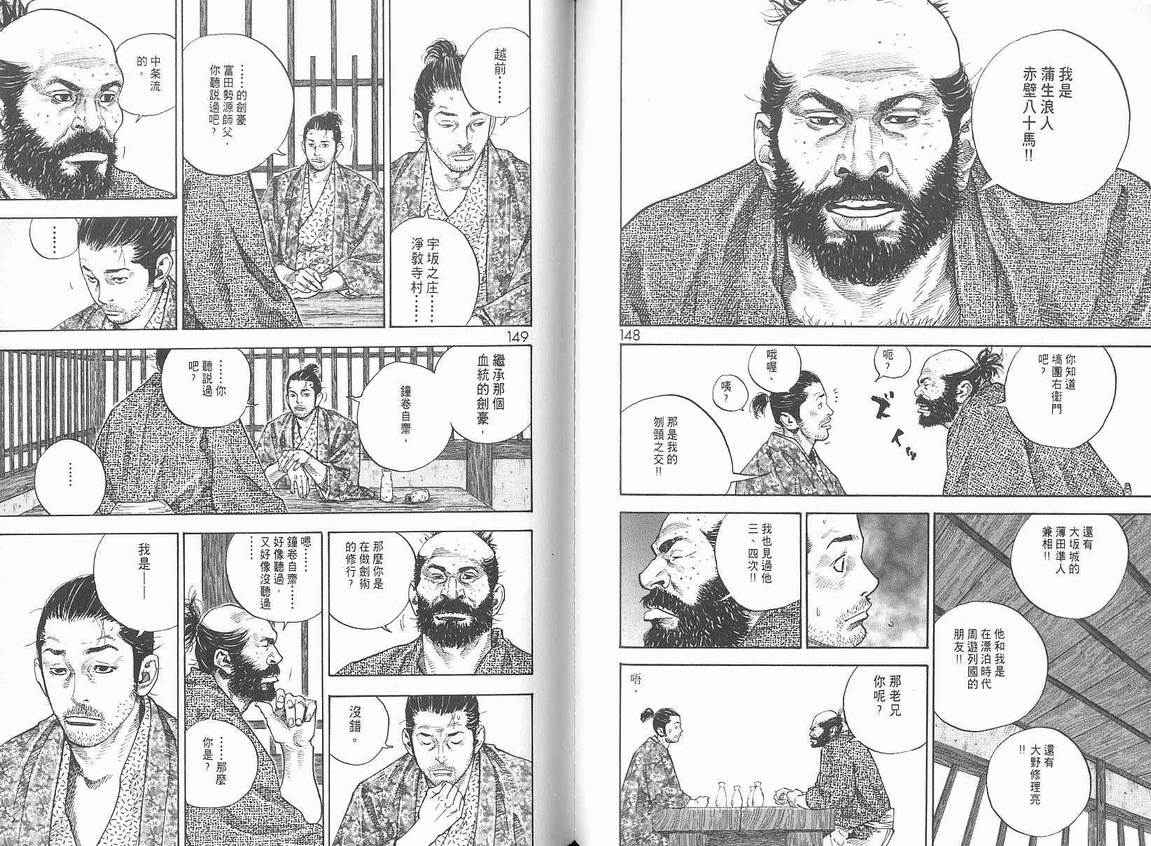 《浪客行》漫画最新章节第6卷免费下拉式在线观看章节第【76】张图片