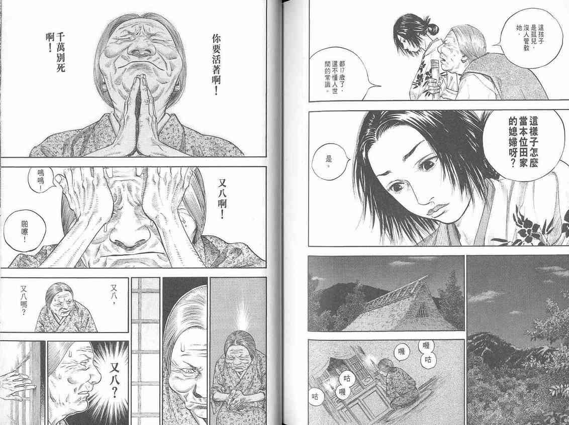 《浪客行》漫画最新章节第1卷免费下拉式在线观看章节第【111】张图片