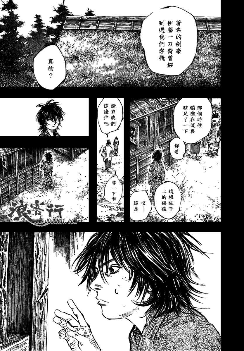 《浪客行》漫画最新章节第279话免费下拉式在线观看章节第【17】张图片