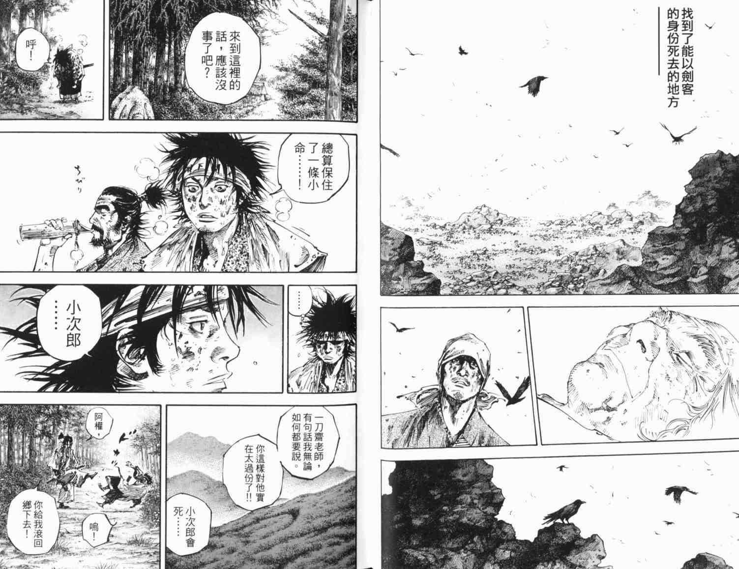 《浪客行》漫画最新章节第20卷免费下拉式在线观看章节第【35】张图片