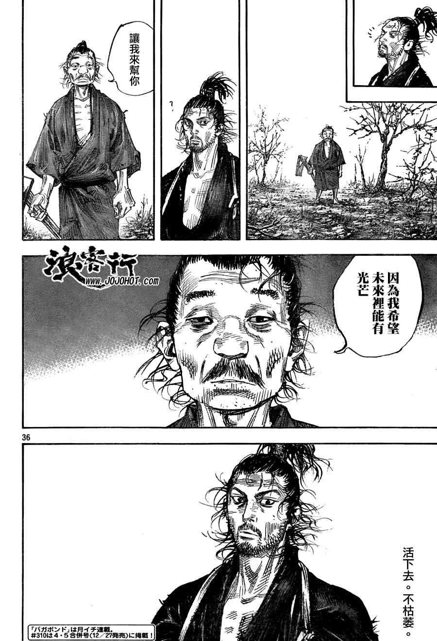 《浪客行》漫画最新章节第309话免费下拉式在线观看章节第【34】张图片