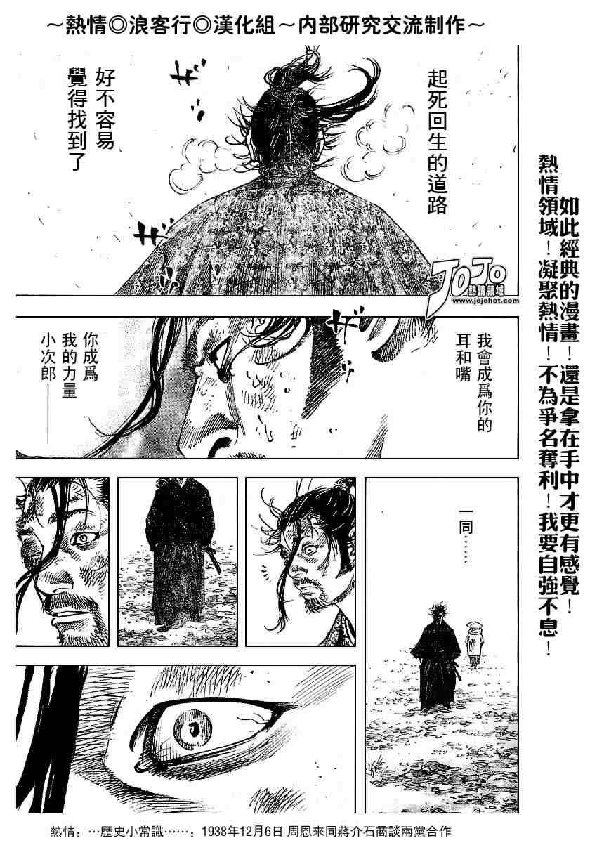 《浪客行》漫画最新章节第220话免费下拉式在线观看章节第【19】张图片