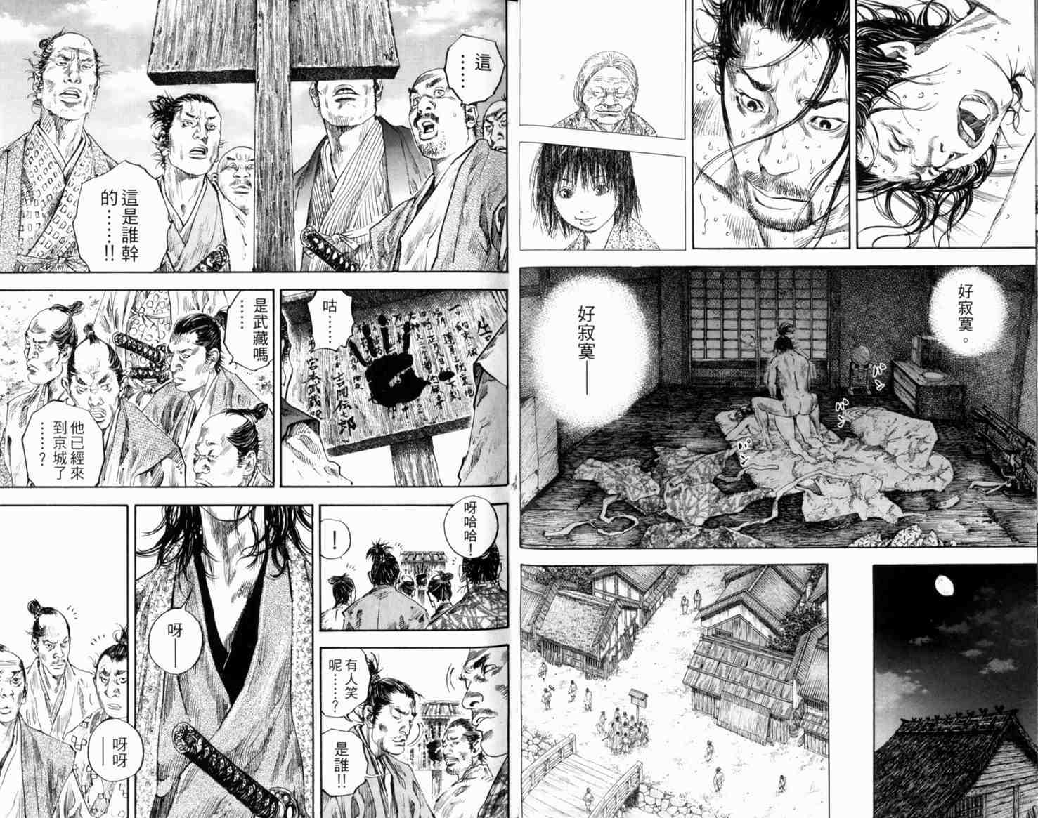 《浪客行》漫画最新章节第21卷免费下拉式在线观看章节第【21】张图片