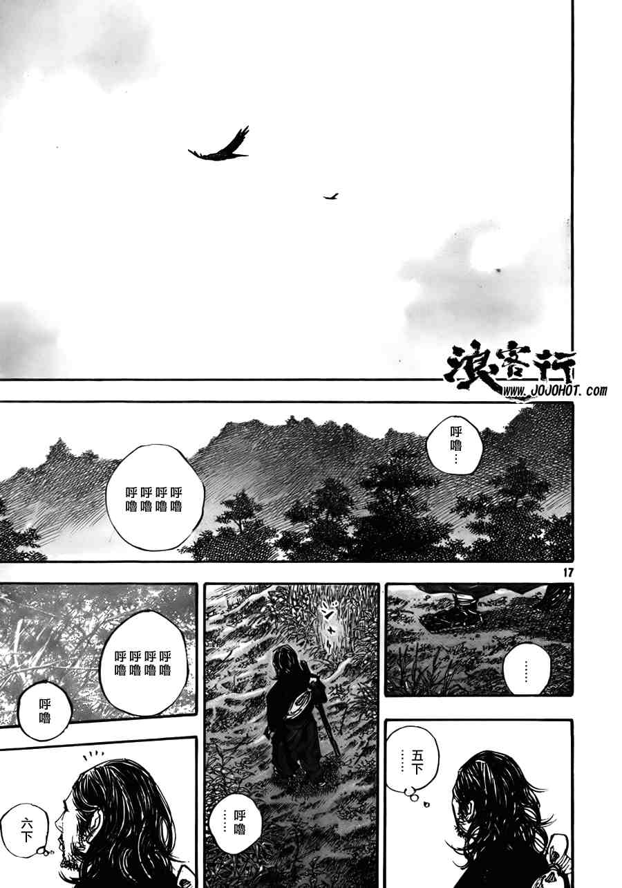 《浪客行》漫画最新章节第275话免费下拉式在线观看章节第【17】张图片