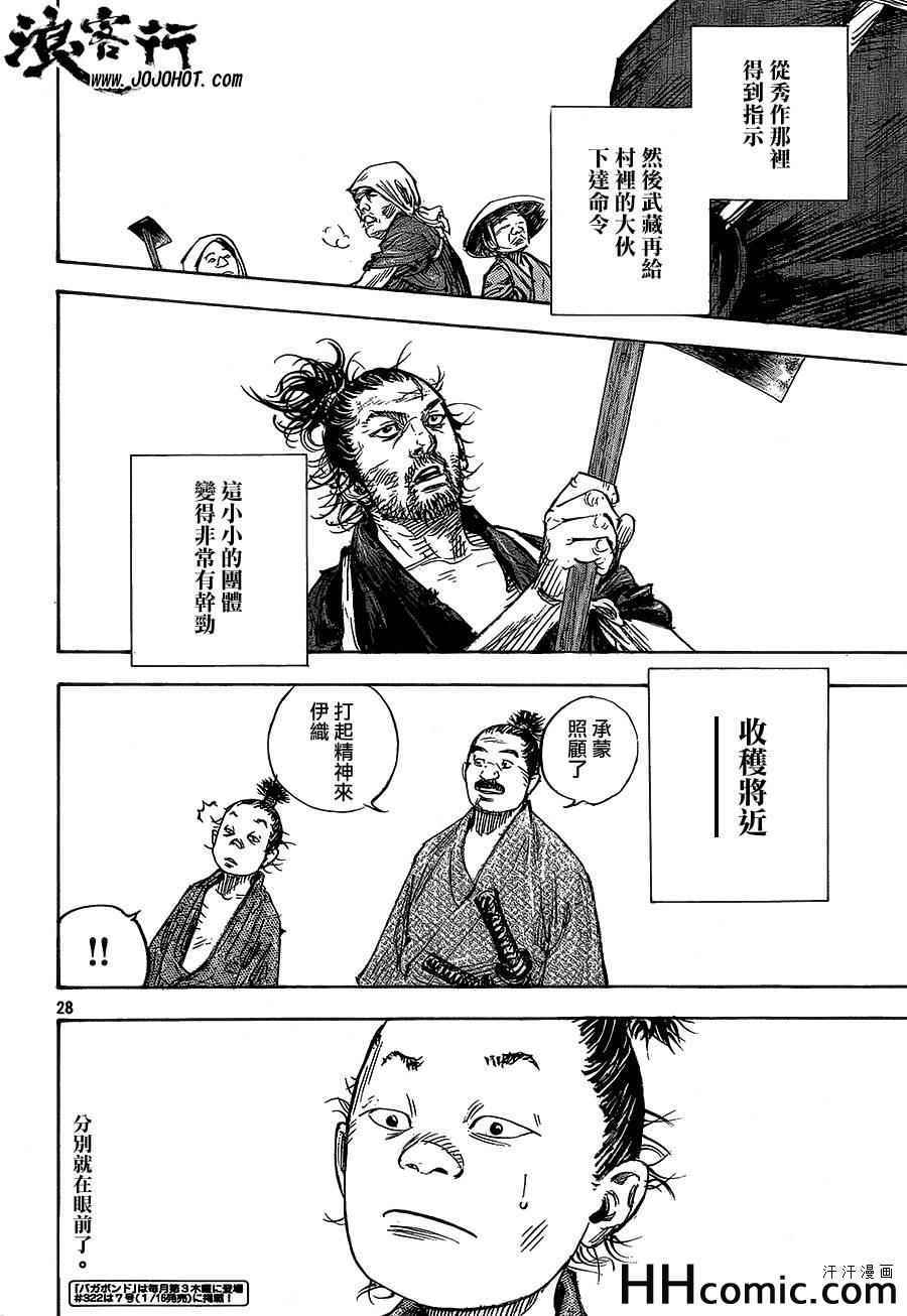 《浪客行》漫画最新章节第321话免费下拉式在线观看章节第【27】张图片